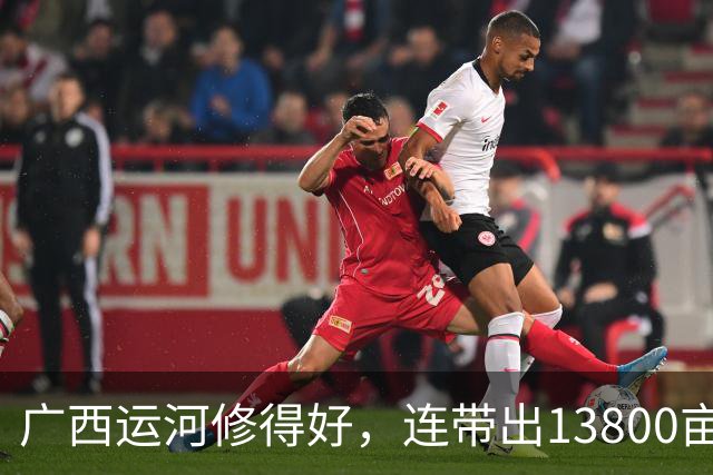 广西运河修得好，连带出13800亩良田！